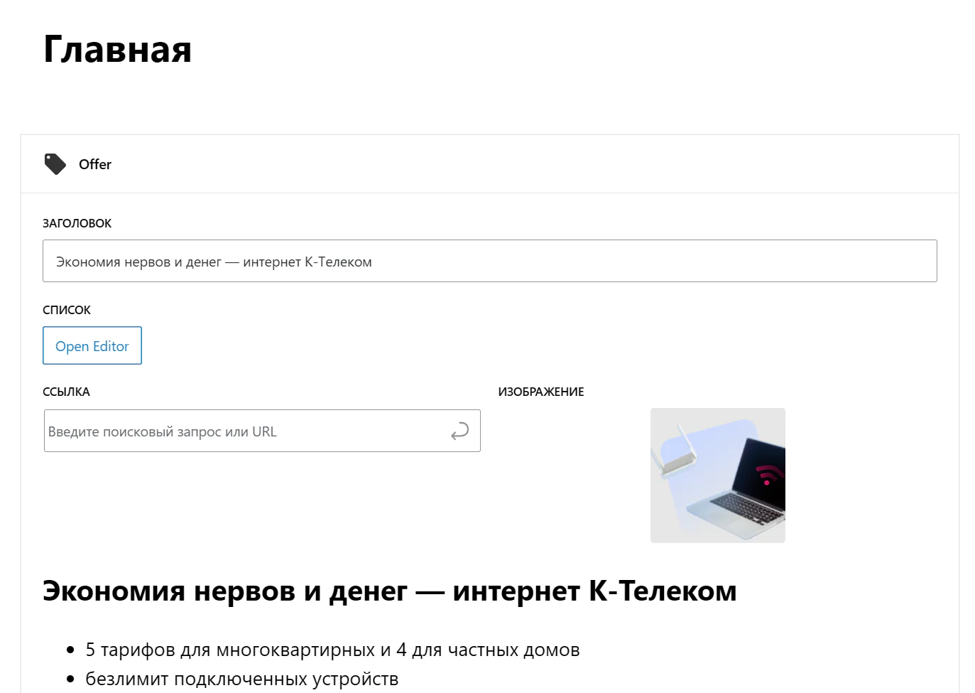 k-telecom-offer-admin